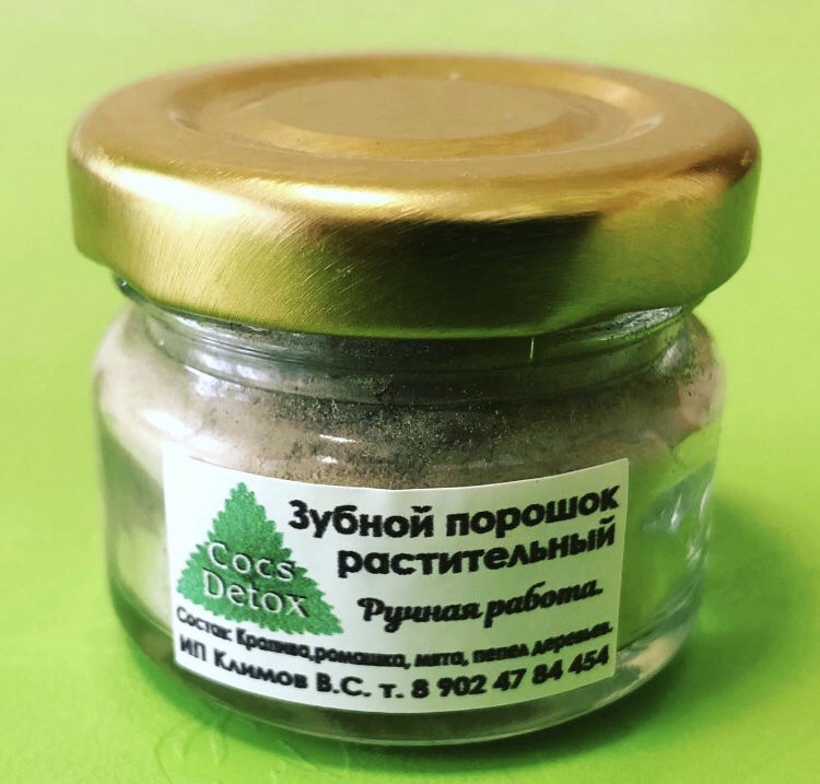 Зубной порошок растительный Москва ручной работы